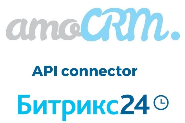 Гибкий коннектор между amoCRM и Битрикс24