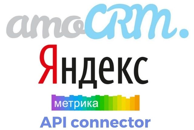 Коннектор между amoCRM и Яндекс.Метрикой